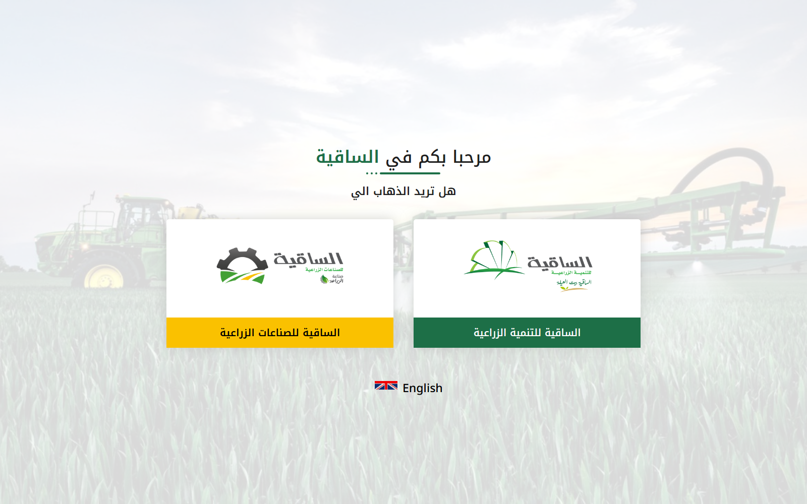 بوابة مجموعة الساقية للتنمية والصناعات الزراعية - تيراكولوجي