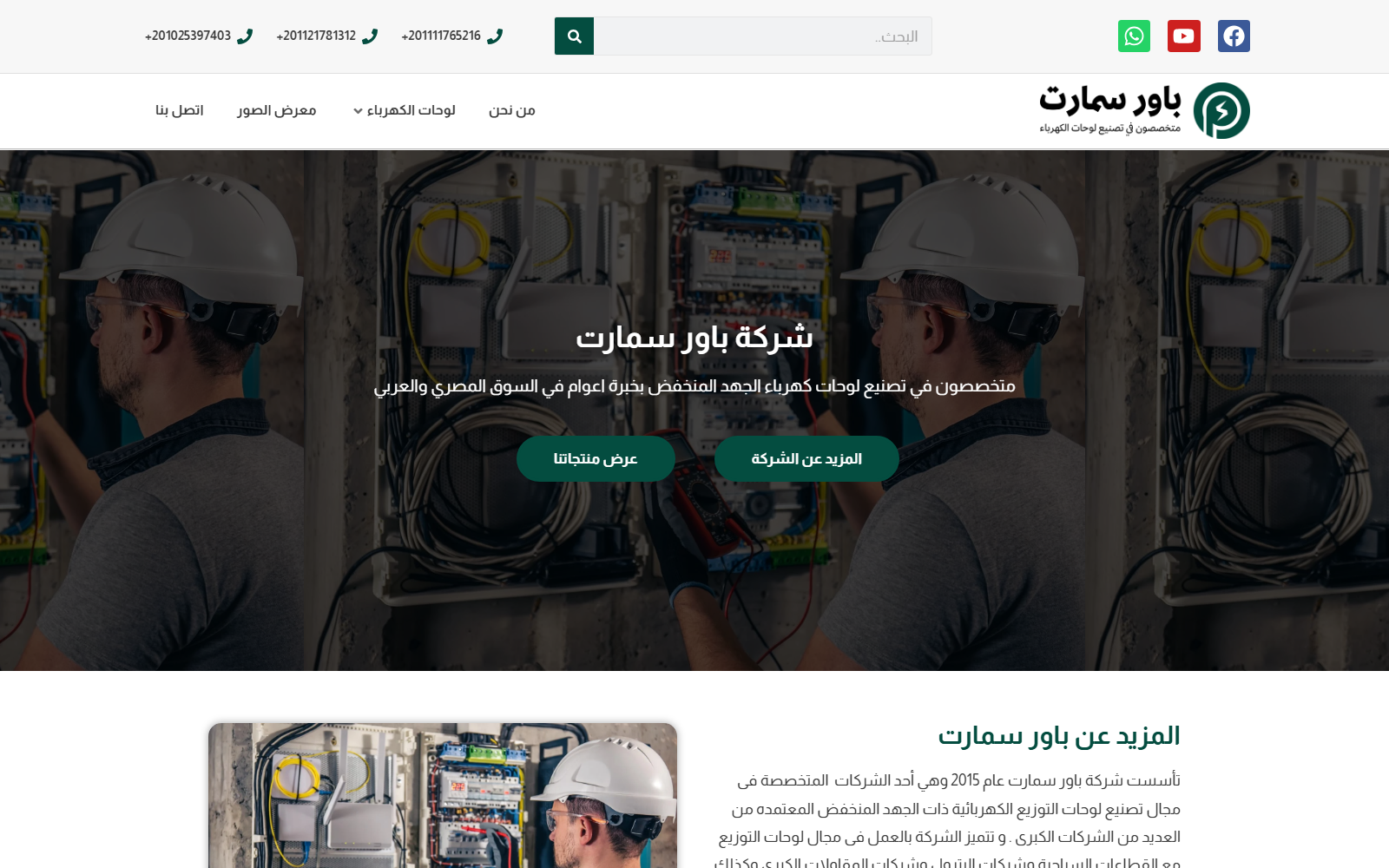 شركة باور سمارت للوحات الكهربائية وأنظمة التحكم - تيراكولوجي