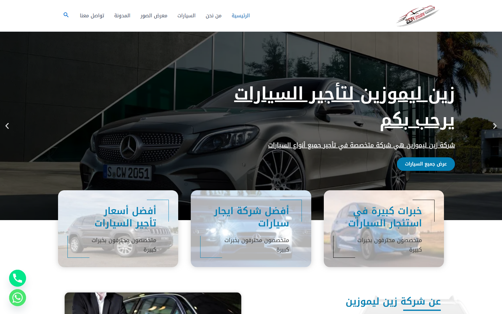 شركة زين ليموزين لتأجير السيارات الفخمة بمصر - تيراكولوجي